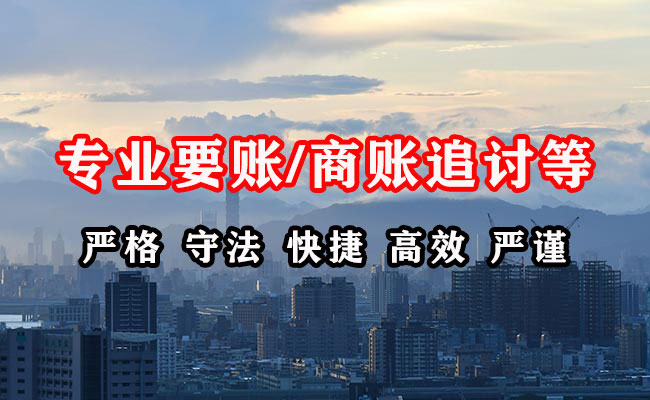 零陵收账公司